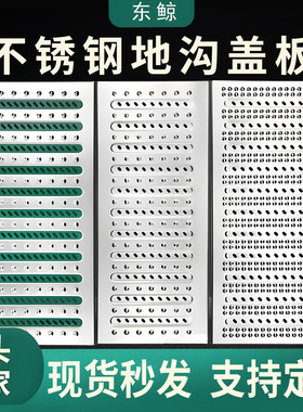 2.0厚佳思美不锈钢地沟盖板厨房排水沟盖雨水下水道防滑防鼠篦子