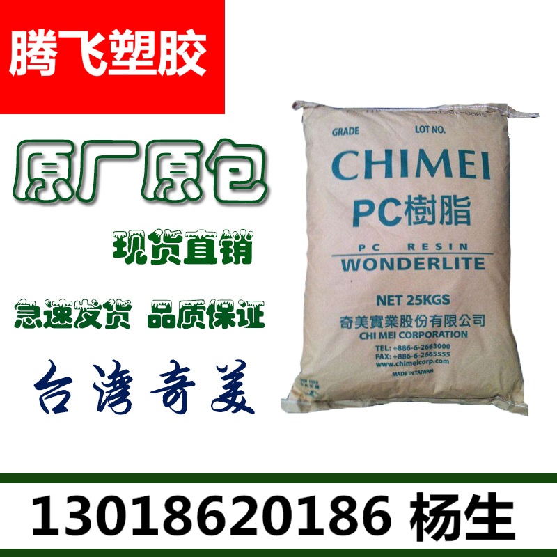 PC台湾奇美PC-110U 抗紫外线 透明级耐候PC 户外灯罩 信号灯材料