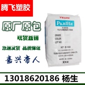 3600H 注塑级 抗冲击 电子汽车产品部件 现货PC 阻燃 嘉兴帝人