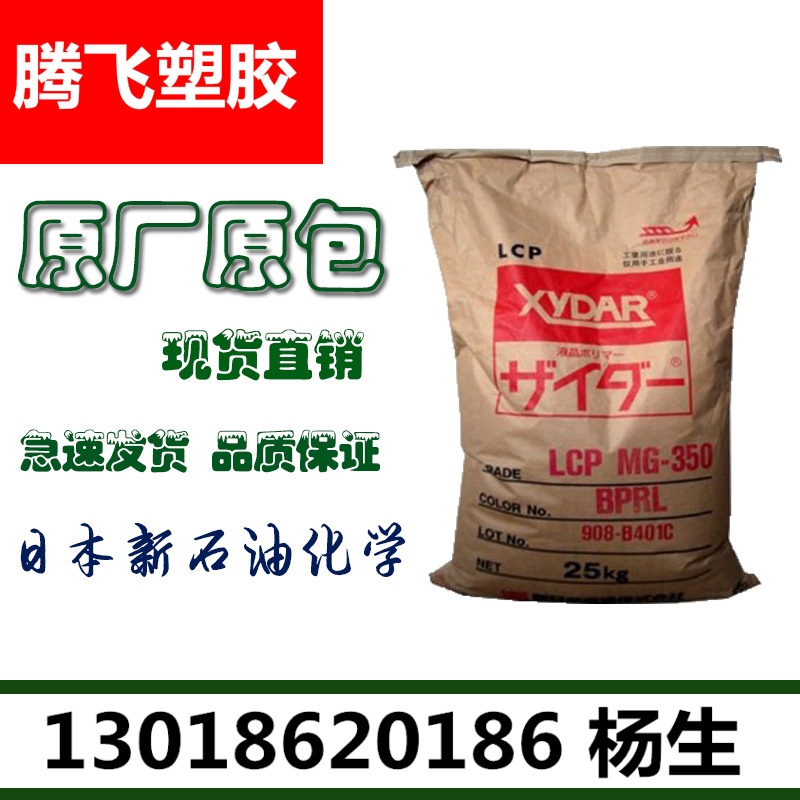 现货LCP/日本新石油化学/MG350BK黑色高耐热低翘曲液晶聚合物