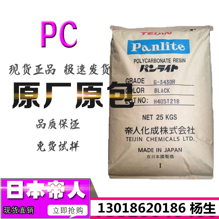 PC日本帝人ML7500ZAH MN-3600HABK MN-4400 L-1225LM聚碳酸酯原料
