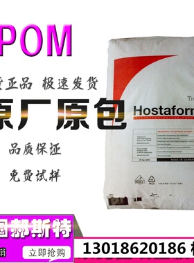 供应POM Hostaform C 9021德国赫斯特 C9021高强度 汽车领域用料