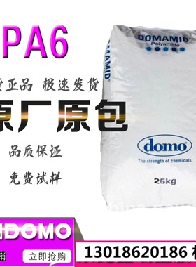 PA6德国道默6G15FL 加纤15%增强级DOMO尼龙 热稳定PA6原料