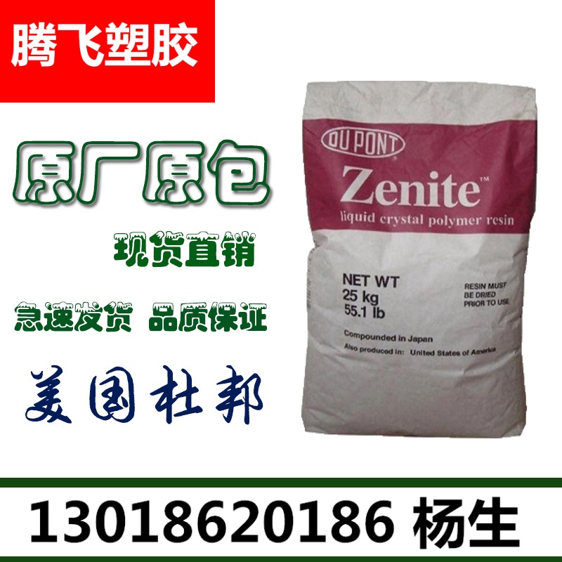 LCP 美国杜邦 3226L高强度 阻燃级 耐高温LCP液晶聚合物阻燃防火