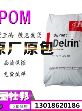POM美国杜邦500AF 增强级热稳定性耐高温耐磨 汽车部件通用级POM