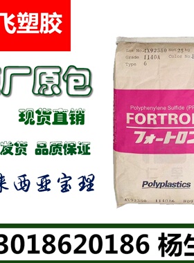 PPS/马来西亚宝理/1140A6-HF2000 注塑级 电子电器部件 高强度