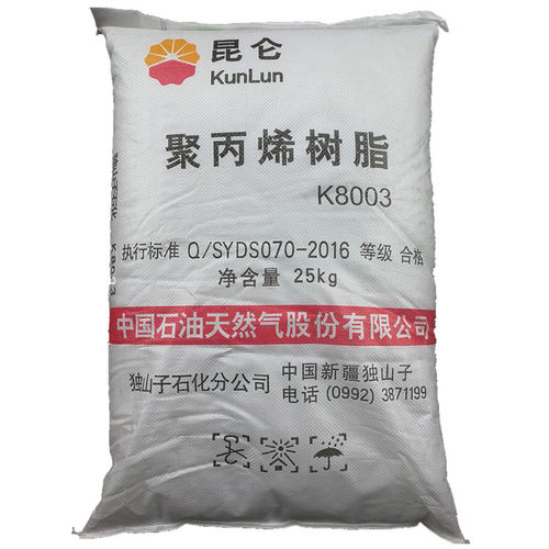 PP独山子石化K8003注塑级 高抗冲P树脂耐低温共聚PP原料汽车部件