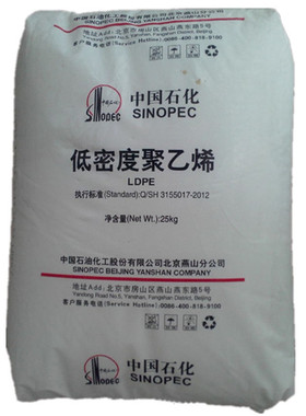 LDPE燕山石化1I60A 注塑抗化学性耐高温食品级ldpe高压聚乙烯原料