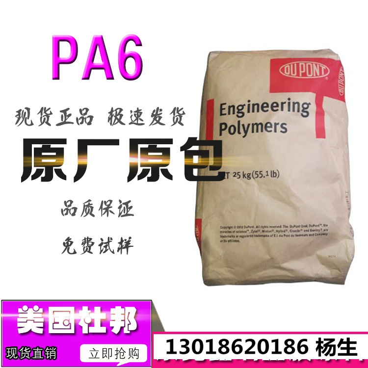 进口PA6美国杜邦73G45HSL-BK263 玻纤增强45％ 注塑级尼龙6原料