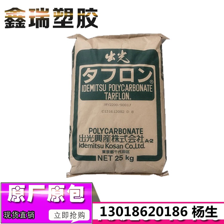 耐候级PC日本出光IRY2200注塑通用级无卤阻燃防火V0聚碳酸酯原料