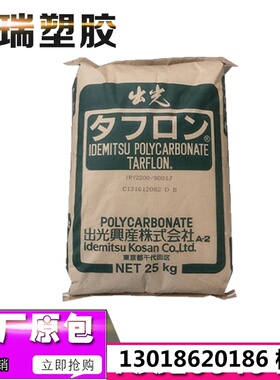 耐候级PC日本出光IRY2200注塑通用级无卤阻燃防火V0聚碳酸酯原料