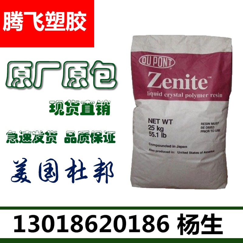 现货LCP/美国杜邦/5145玻纤增强45% 耐高温 液晶聚合物 防火原料