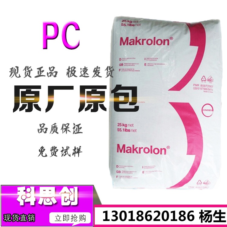 PC上海拜耳科思创2405注塑级低粘度易脱模手机套平板套日用品原料