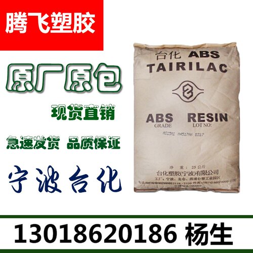 现货ABS宁波台化AG15E1 高光泽高刚性耐冲击注塑挤出吹塑级原料