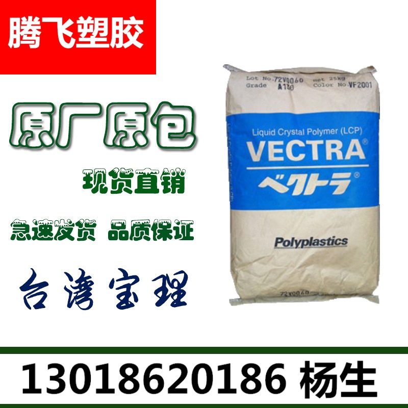 LCP/台湾宝理/E130i BK205P阻燃级耐高温增强级电子电器部件塑料