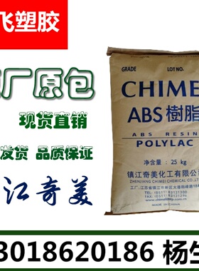 ABS/镇江奇美/PA-757K原料 高刚性高光泽高冲 电子电器外壳材料