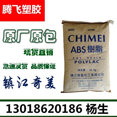 ABS/镇江奇美/PA-757K原料 高刚性高光泽高冲 电子电器外壳材料