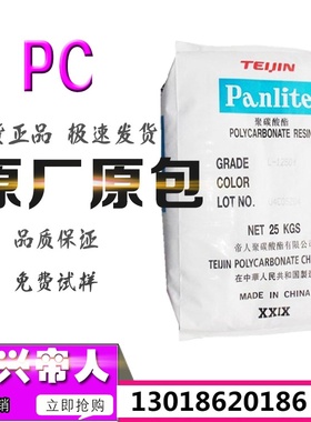 PC嘉兴帝人L-1225LM L-1225R L-1225Z100K L-1250ZH LN-1250G原料