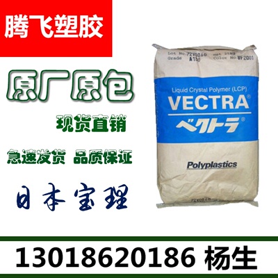 现货LCP/日本宝理/E130i 注塑级 阻燃级,增强级,耐高温,高流动
