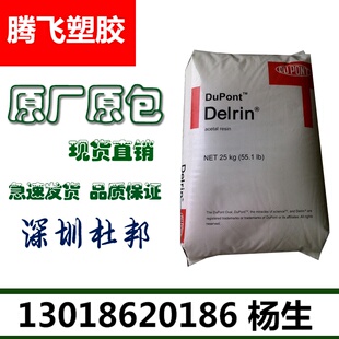POM深圳杜邦DE NC010A耐疲劳耐蠕变耐磨耐热耐冲击高刚性 20279