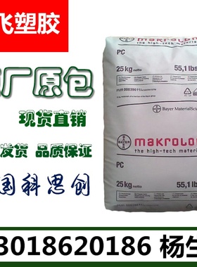 现货PC/德国拜耳/GF9002 901510耐寒 抗紫外线 增强型