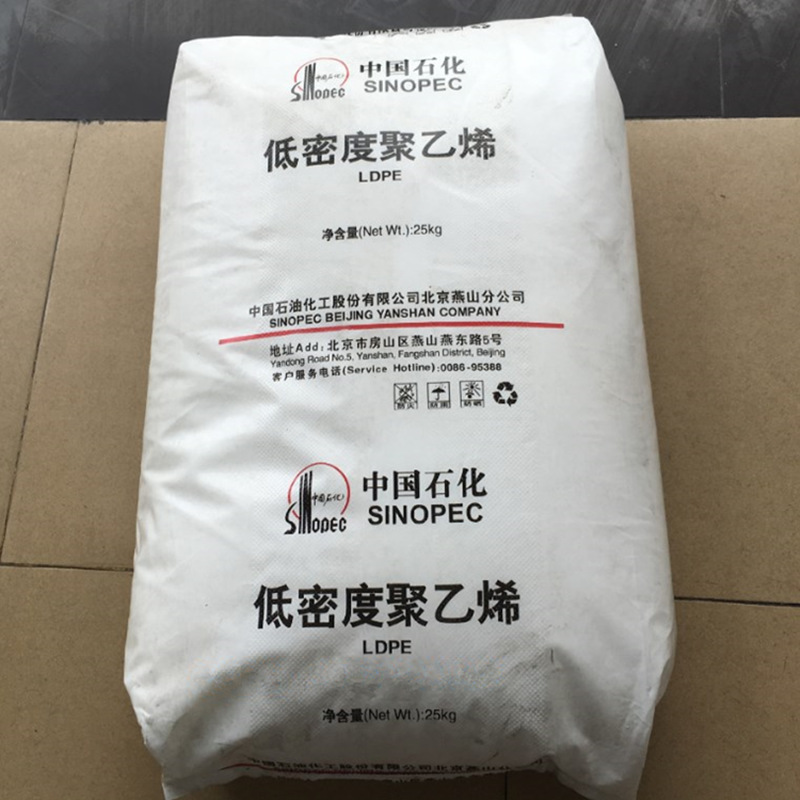 供应LDPE 燕山石化 1C7A 挤出 涂覆级 编织袋 低密度聚乙烯原料