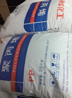 供应PP 神华宁煤 2500H 注塑级 高强度 薄膜级 包装容器 塑料袋