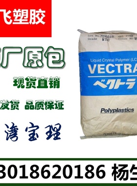 耐磨 透明级LCP 台湾宝理 E481i BK210P 注塑级 塑胶原料 耐高温