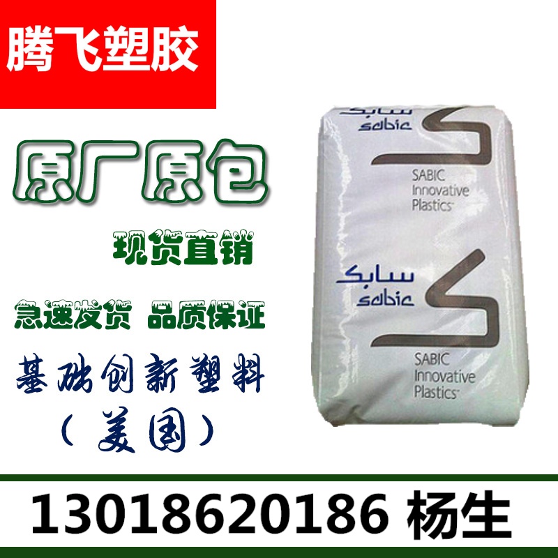现货PC/基础创新塑料(美国)/241R-111阻燃级 运动器材 透明PC原料