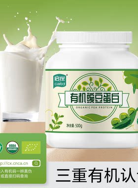 有机豌豆蛋白粉无麸质代餐奶昔桥本植物蛋白粉素食无大豆早餐奶
