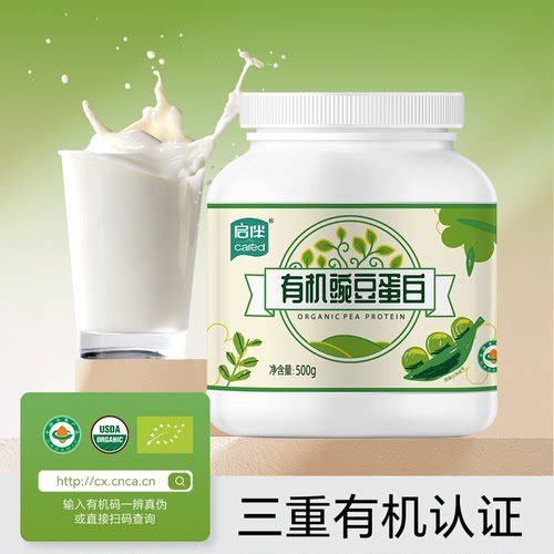 有机豌豆蛋白粉无麸质代餐奶昔桥本植物蛋白粉素食无大豆早餐奶