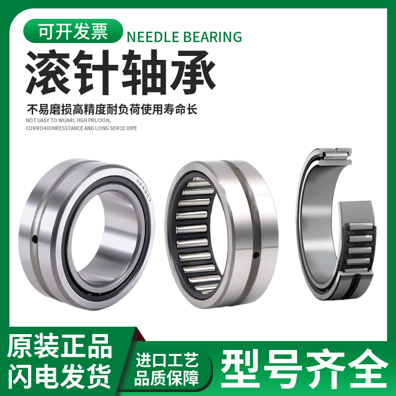 精密带内圈滚柱滚针轴承RNA NA495 NA496 NA497 NA498 499正品