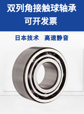 日本工艺加厚轴承3201 2ZR RS尺寸12*32*15.9双列角接触球轴承