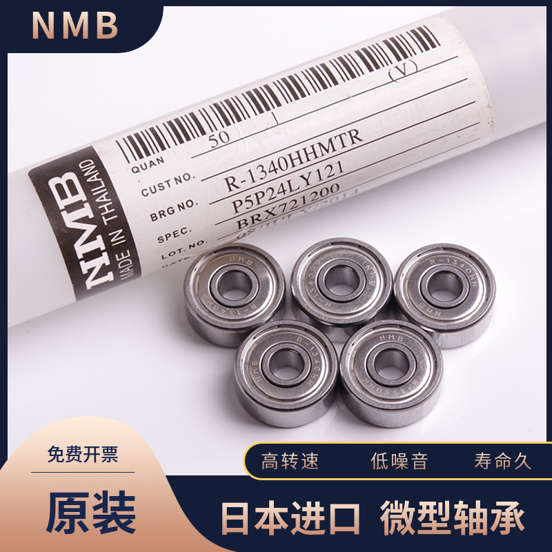 日本NMB高速精密轴承684ZZ L-940ZZ模型电机马达四驱车尺寸4*9*4