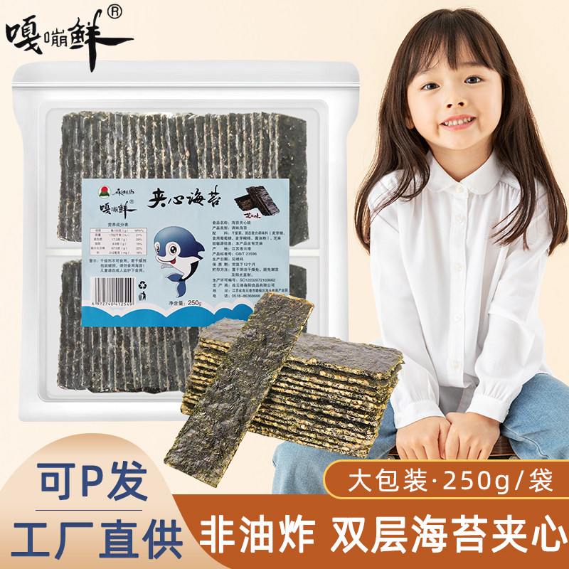【250g袋装大包】芝麻夹心海苔儿童孕妇即食海苔夹心脆解馋小零食