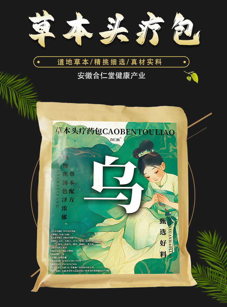 草本头疗药包何首乌侧柏叶洗头包产后月子洗发养发头疗汤黑发防掉