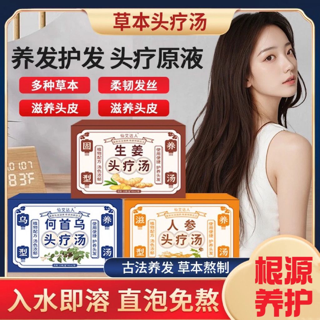 侧柏叶泡头药包养发头疗三道汤原液何首乌免熬煮熏蒸护发洗头泡澡