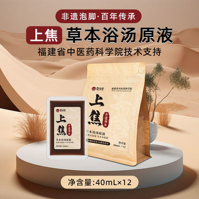 泡脚药包泡澡包中药泡脚泡澡包适合人群上热下寒肝气郁结烦躁易怒