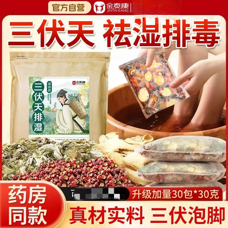 三伏天专用泡脚包花椒艾叶老姜艾草祛湿驱寒排毒助眠三伏泡澡药包