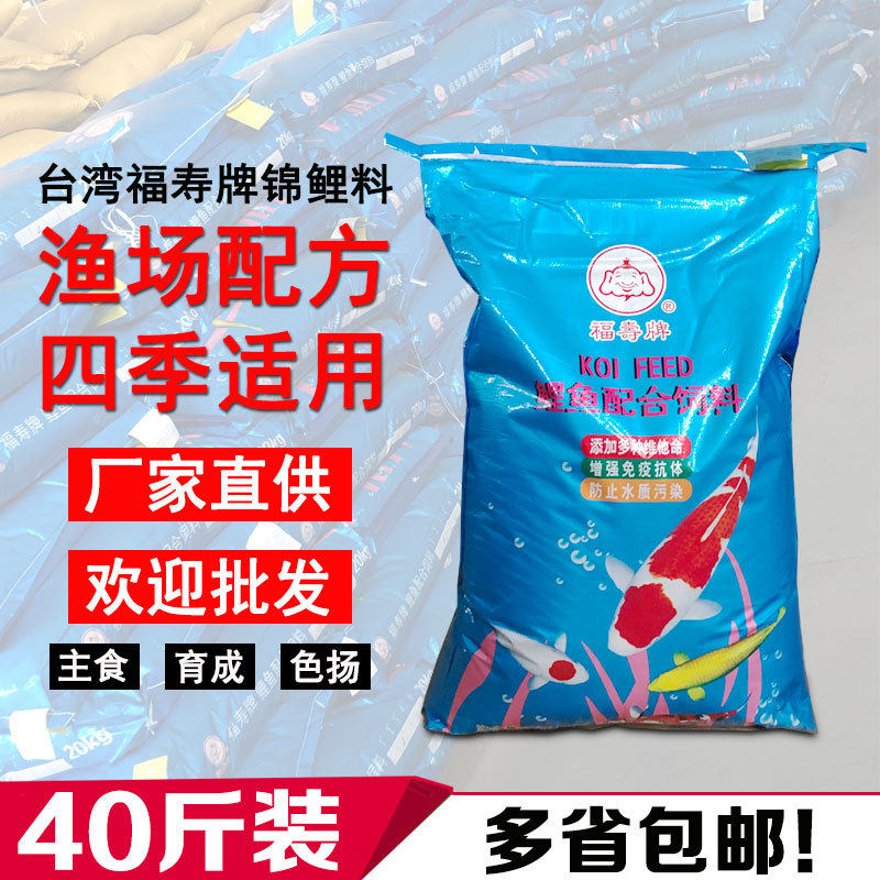 台湾福寿牌锦鲤鱼金鱼饲料锦鲤鱼食鱼粮漂浮不浑水观赏鱼饲料20KG