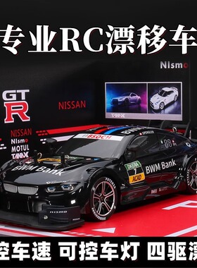 德国rc遥控车四驱高速 可漂移赛车成人比赛专用GTR充电动玩具汽车