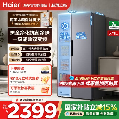 海尔冰箱对开双开门571升大容量