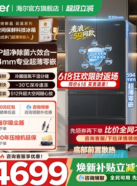【高端五门】海尔云溪512L法式多门冰箱超薄零嵌一级无霜家用旗舰