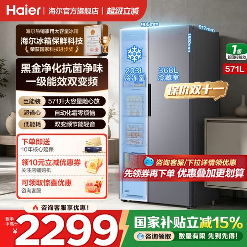 海尔冰箱对开双开门571升大容量
