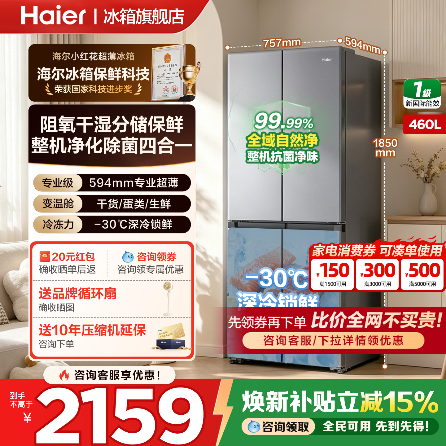【换新补贴】海尔冰箱460L十字对开四门一级能效家用变频无霜官方