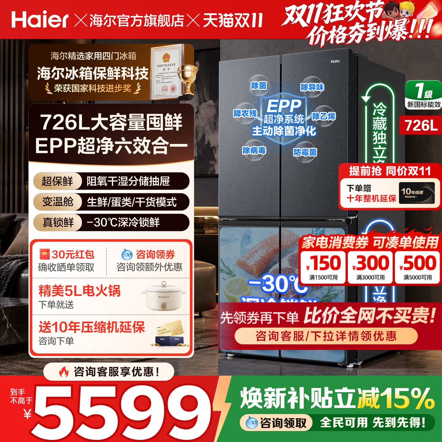 海尔冰箱726L十字门官方旗舰正品