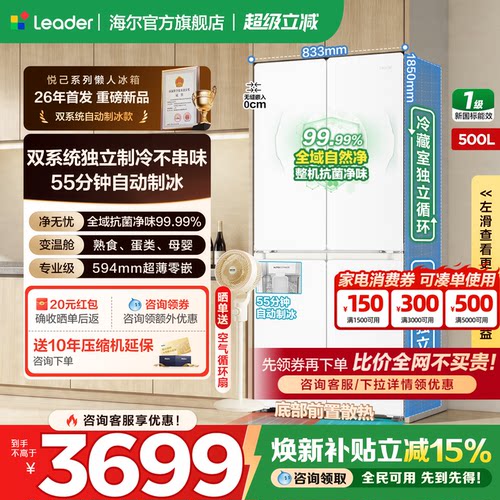 海尔冰箱500升十字四门自动制冰