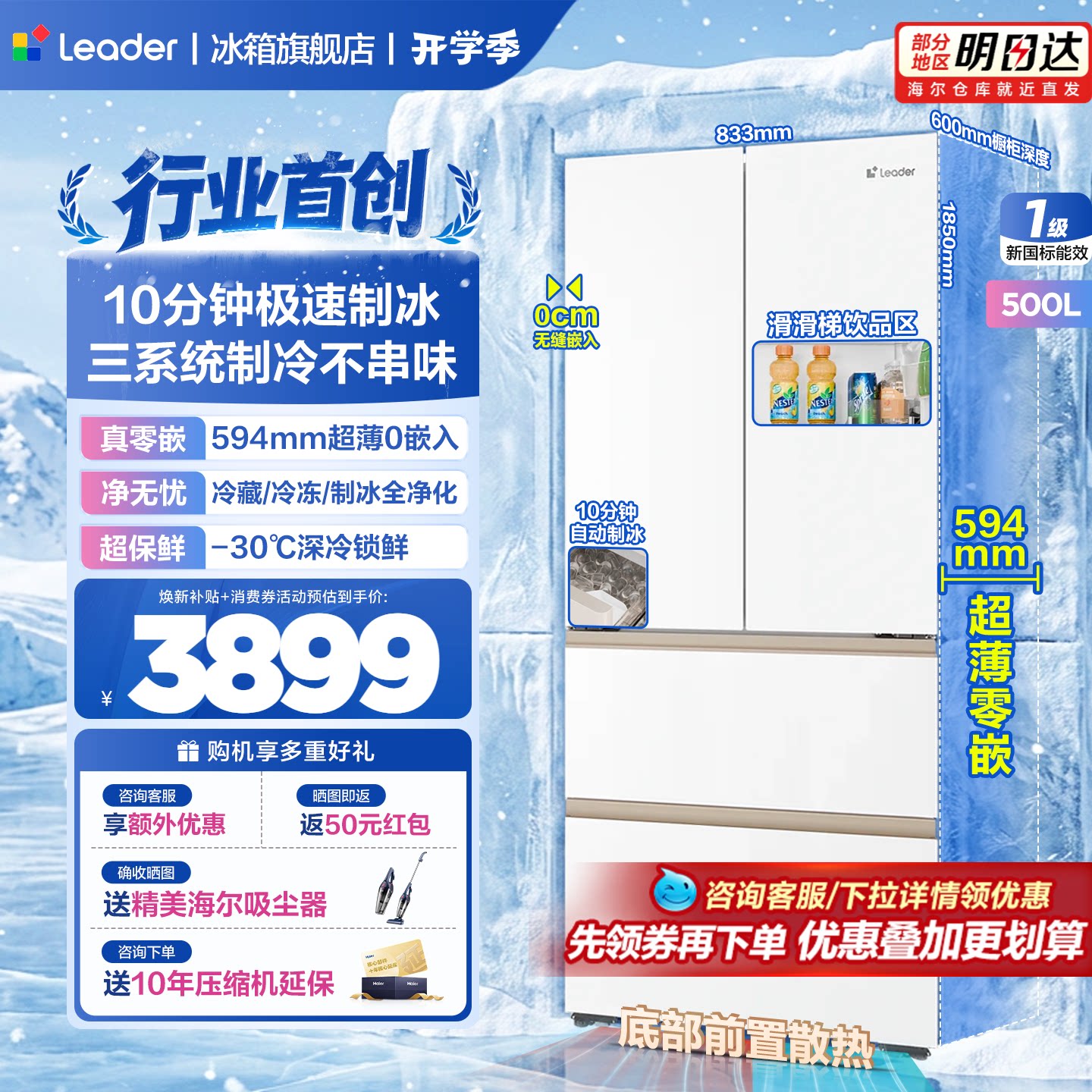 10分钟极速制冰三系统海尔冰箱
