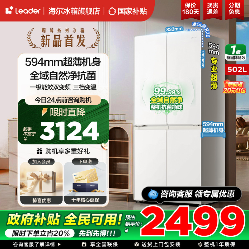 海尔统帅智家十字四开门502L超薄