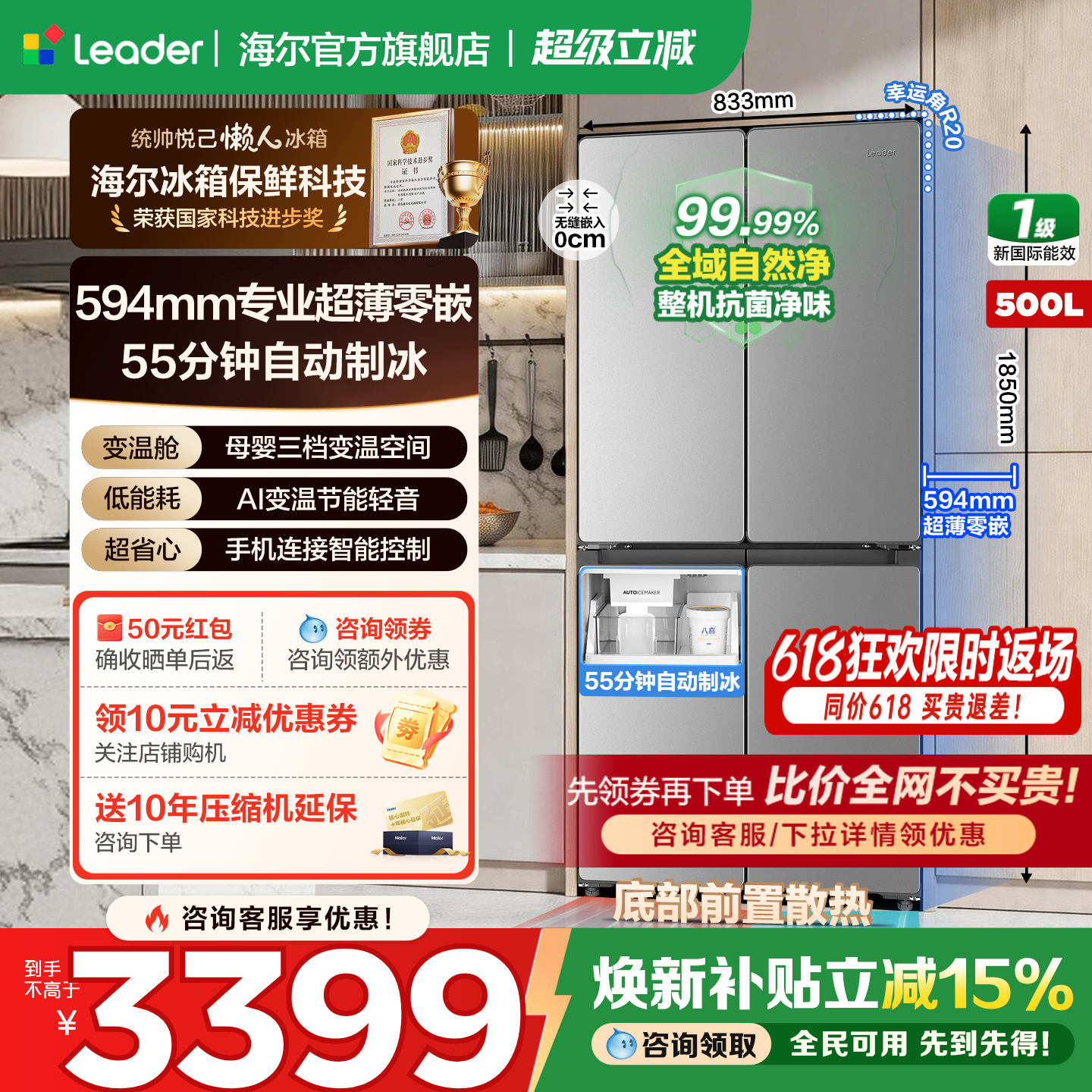 自动制冰海尔冰箱500L十字四门统帅零嵌入大容量一级无霜家用官方